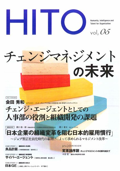 チェンジマネジメントの未来