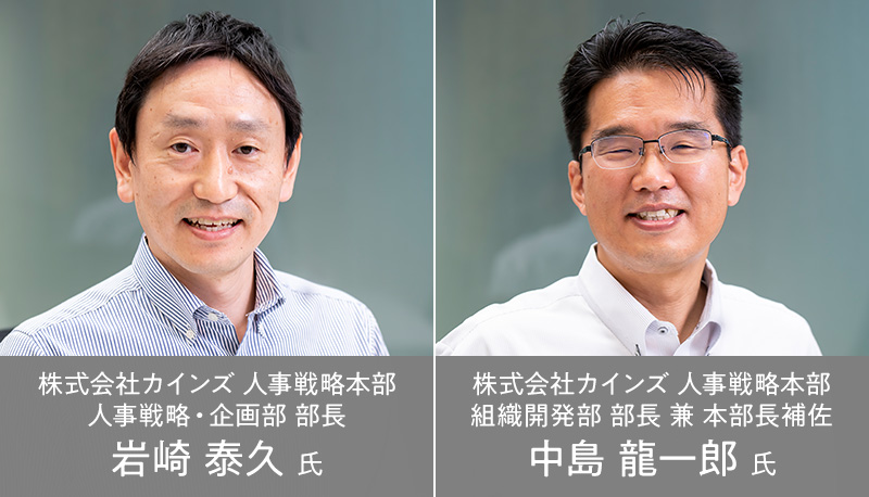 個に寄り添い、個を輝かせる。カインズのキャリア自律支援